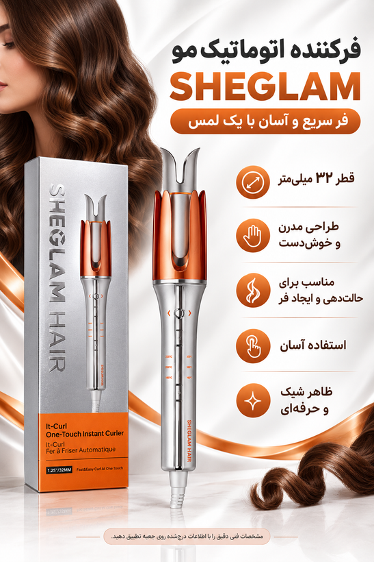 فرکننده اتوماتیک مو SHEGLAM مدل It-Curl با قطر ۳۲ میلیمتر