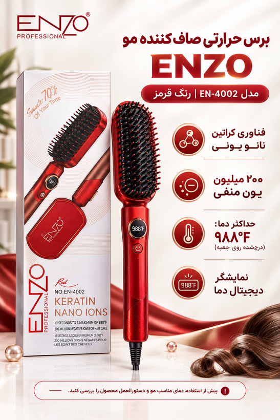 برس حرارتی صافکننده مو انزو ENZO مدل EN-4002